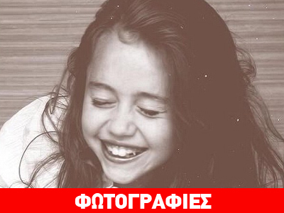 Αναγνωρίζετε το κοριτσάκι της φωτογραφίας;